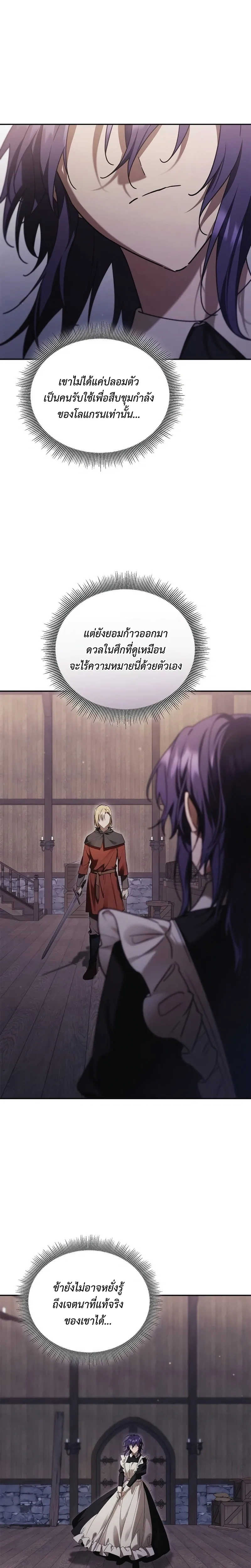 A Mercenary's Rebirth Among Nobles - จากทหารรับจ้างสู่ขุนนาง - หน้า 11