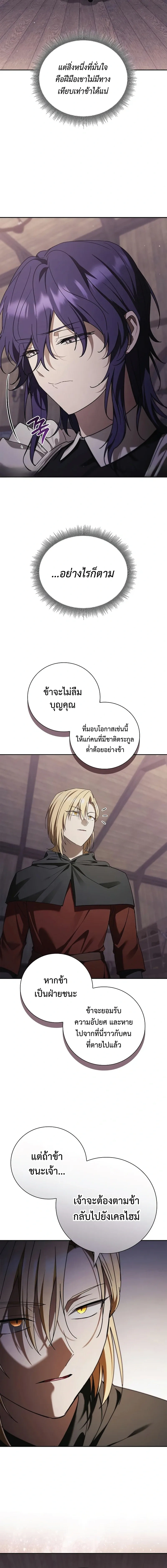 A Mercenary's Rebirth Among Nobles - จากทหารรับจ้างสู่ขุนนาง - หน้า 12