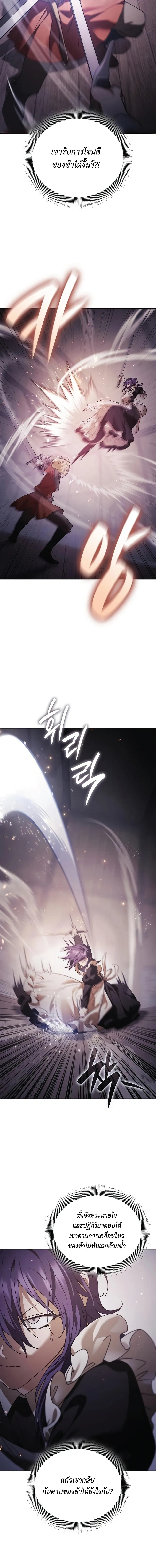 A Mercenary's Rebirth Among Nobles - จากทหารรับจ้างสู่ขุนนาง - หน้า 16