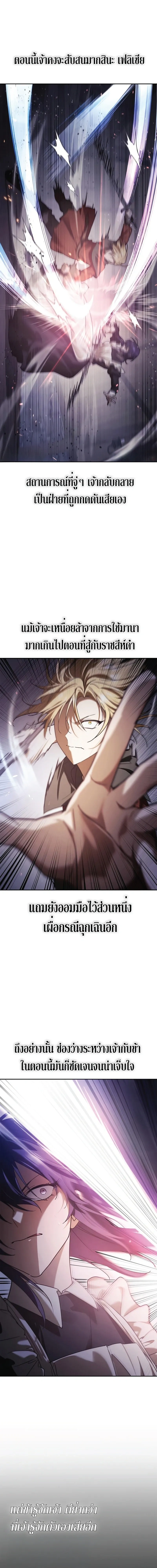 A Mercenary's Rebirth Among Nobles - จากทหารรับจ้างสู่ขุนนาง - หน้า 18