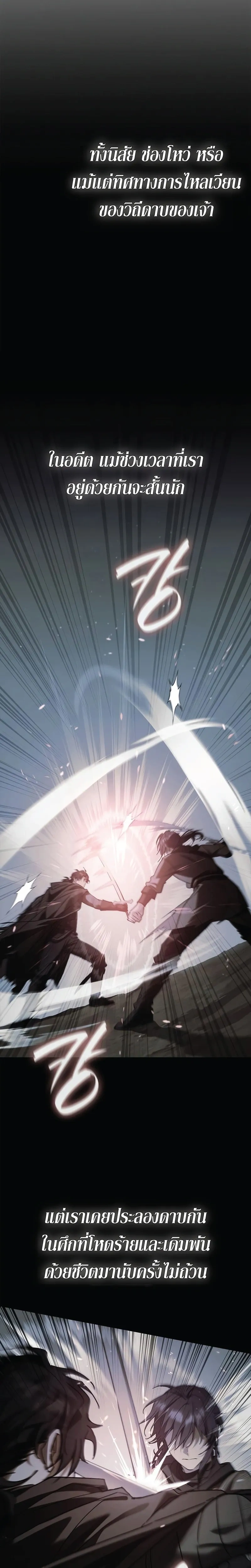 A Mercenary's Rebirth Among Nobles - จากทหารรับจ้างสู่ขุนนาง - หน้า 19
