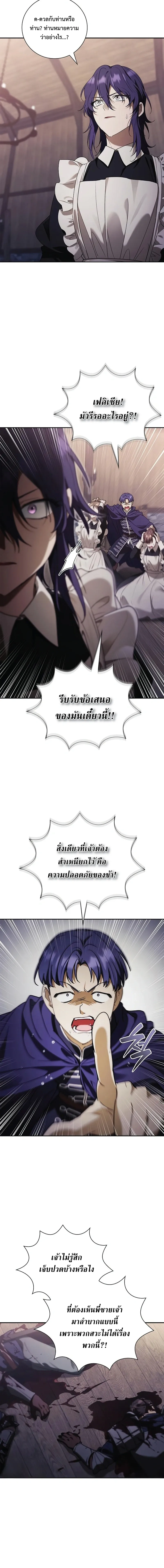 A Mercenary's Rebirth Among Nobles - จากทหารรับจ้างสู่ขุนนาง - หน้า 2