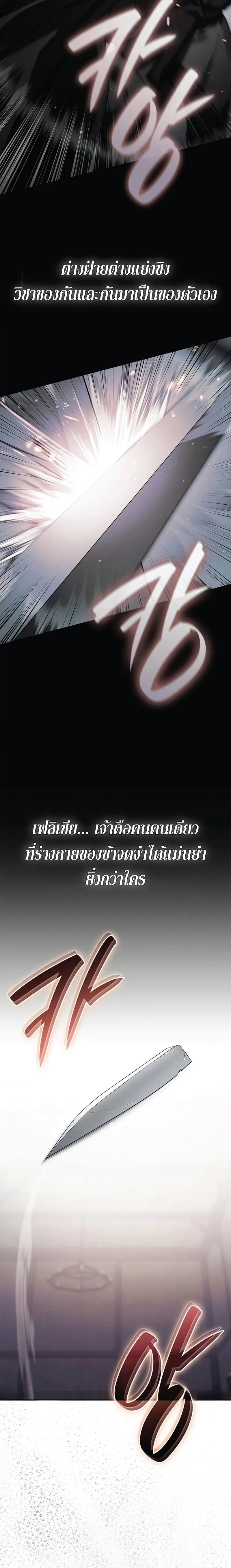 A Mercenary's Rebirth Among Nobles - จากทหารรับจ้างสู่ขุนนาง - หน้า 20