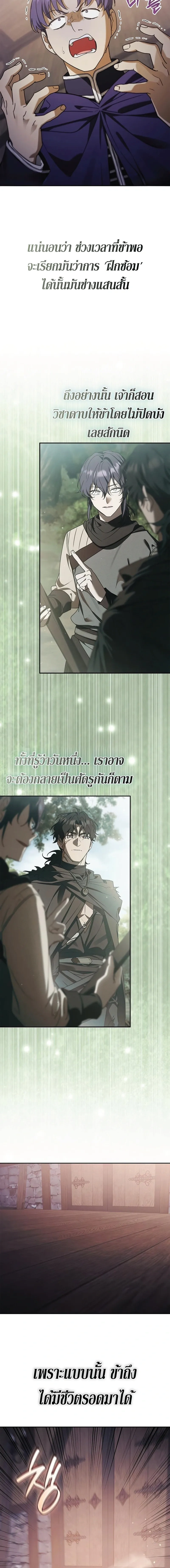 A Mercenary's Rebirth Among Nobles - จากทหารรับจ้างสู่ขุนนาง - หน้า 22