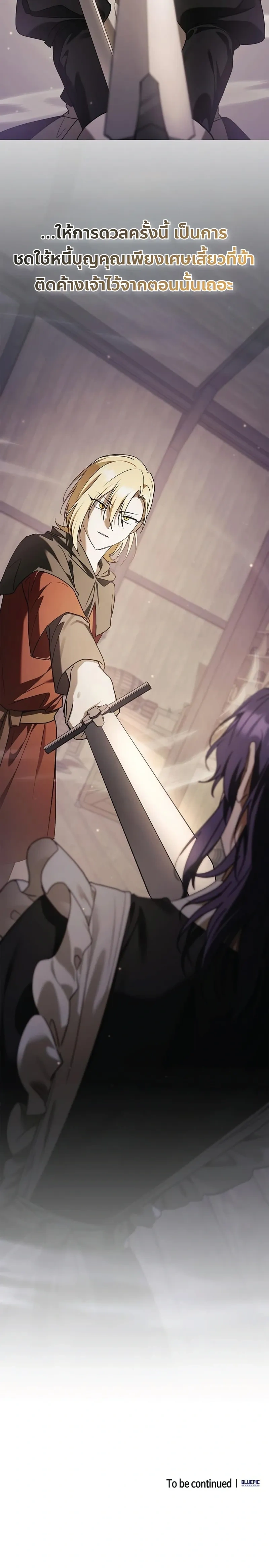 A Mercenary's Rebirth Among Nobles - จากทหารรับจ้างสู่ขุนนาง - หน้า 24