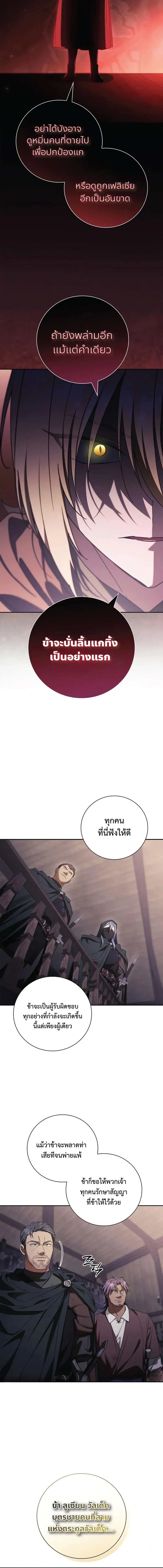 A Mercenary's Rebirth Among Nobles - จากทหารรับจ้างสู่ขุนนาง - หน้า 4