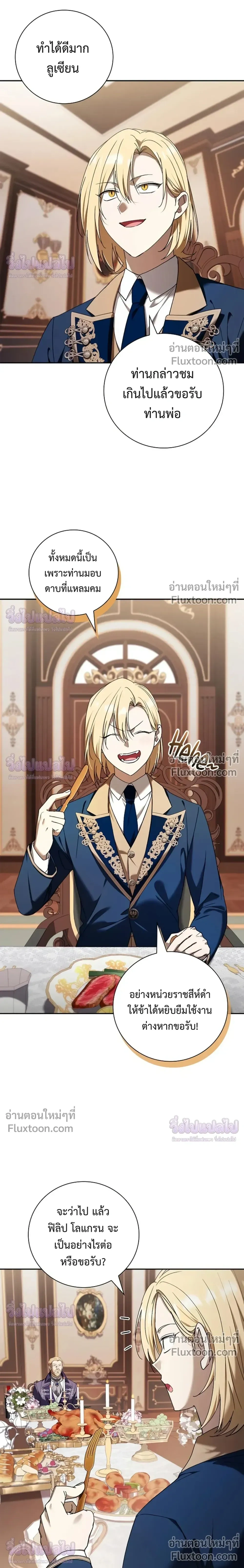 A Mercenary's Rebirth Among Nobles - จากทหารรับจ้างสู่ขุนนาง - หน้า 2
