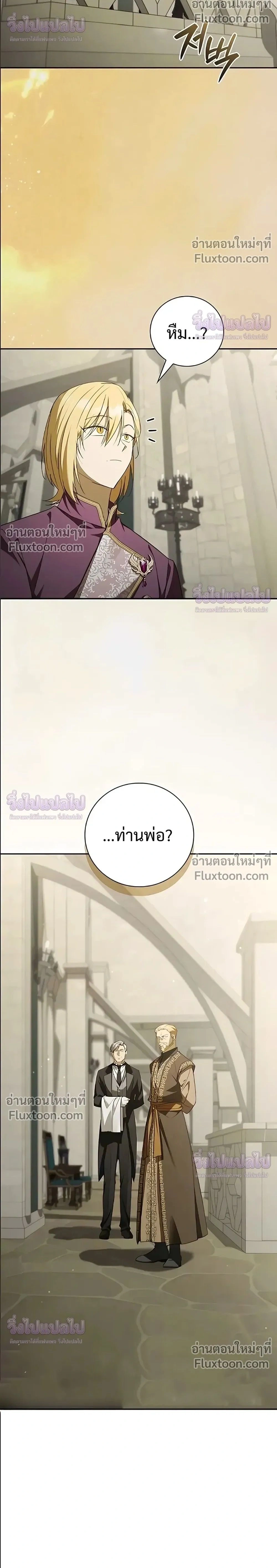 A Mercenary's Rebirth Among Nobles - จากทหารรับจ้างสู่ขุนนาง - หน้า 2