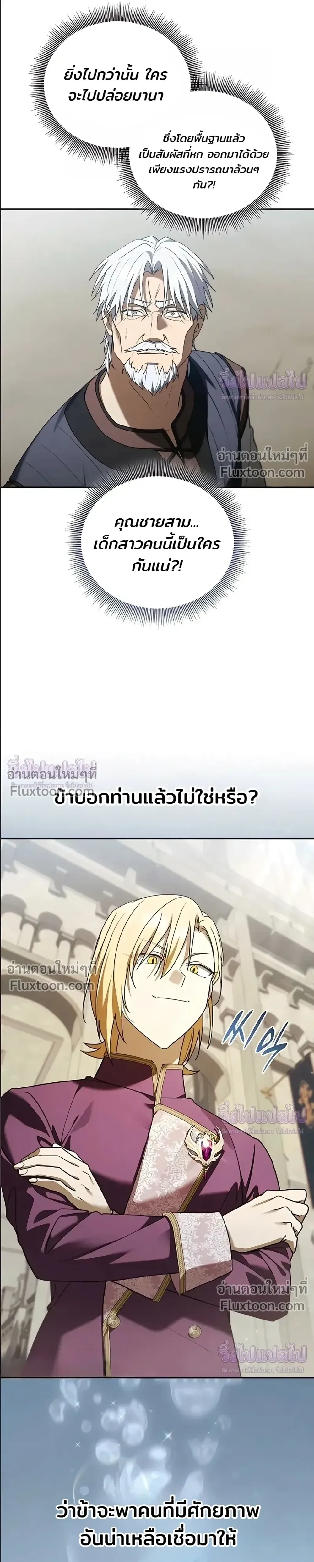 A Mercenary's Rebirth Among Nobles - จากทหารรับจ้างสู่ขุนนาง - หน้า 39