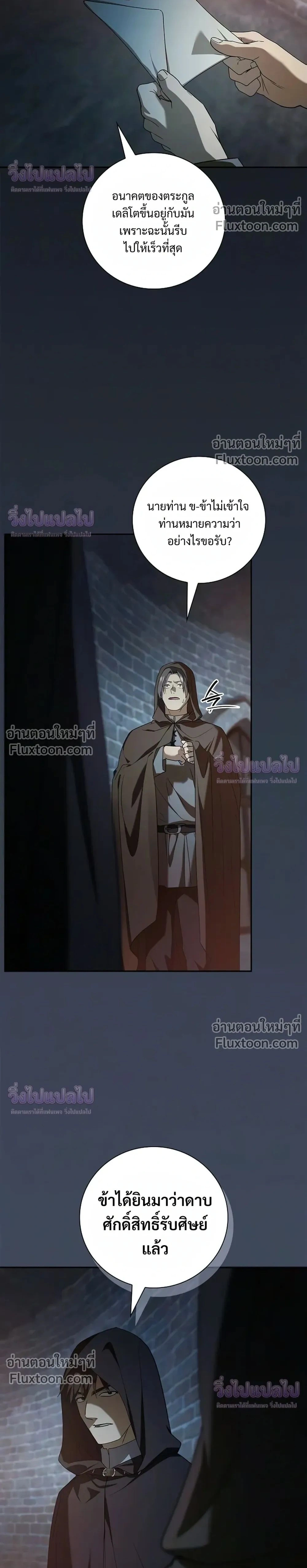 A Mercenary's Rebirth Among Nobles - จากทหารรับจ้างสู่ขุนนาง - หน้า 2