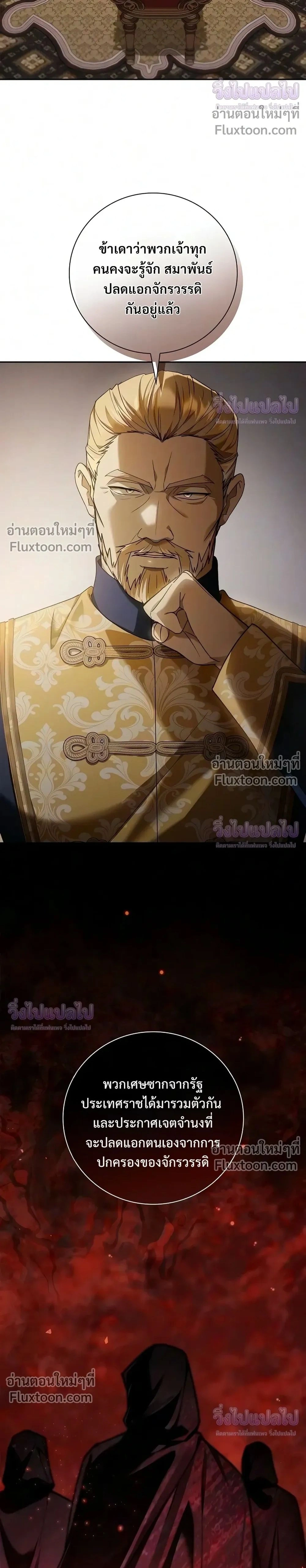 A Mercenary's Rebirth Among Nobles - จากทหารรับจ้างสู่ขุนนาง - หน้า 2