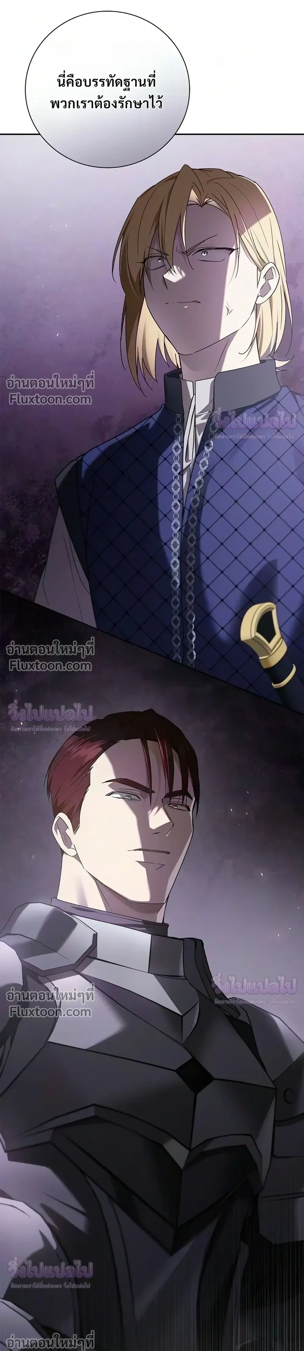 A Mercenary's Rebirth Among Nobles - จากทหารรับจ้างสู่ขุนนาง - หน้า 23
