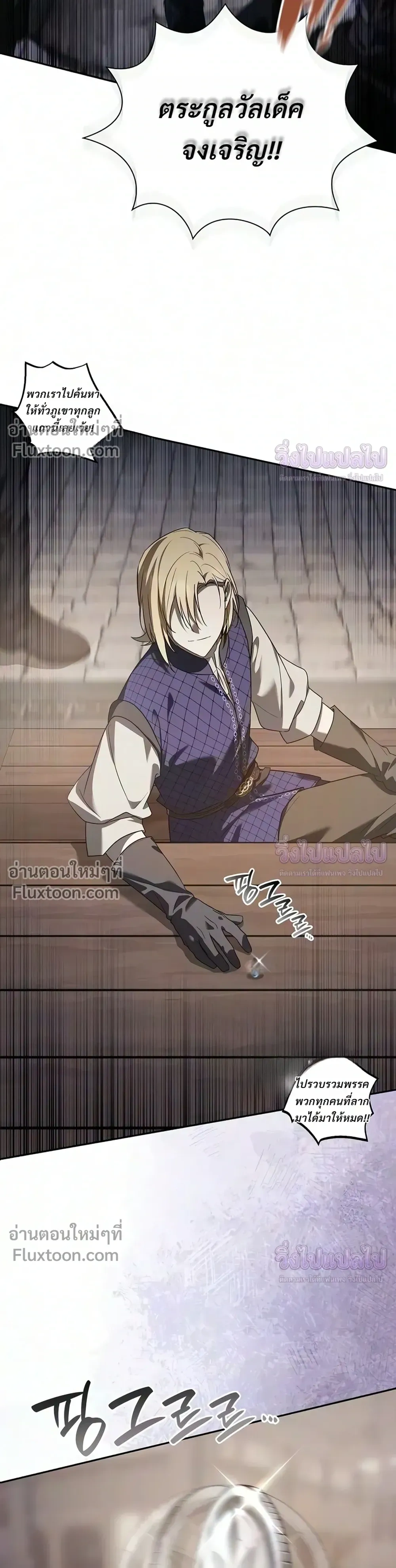 A Mercenary's Rebirth Among Nobles - จากทหารรับจ้างสู่ขุนนาง - หน้า 10