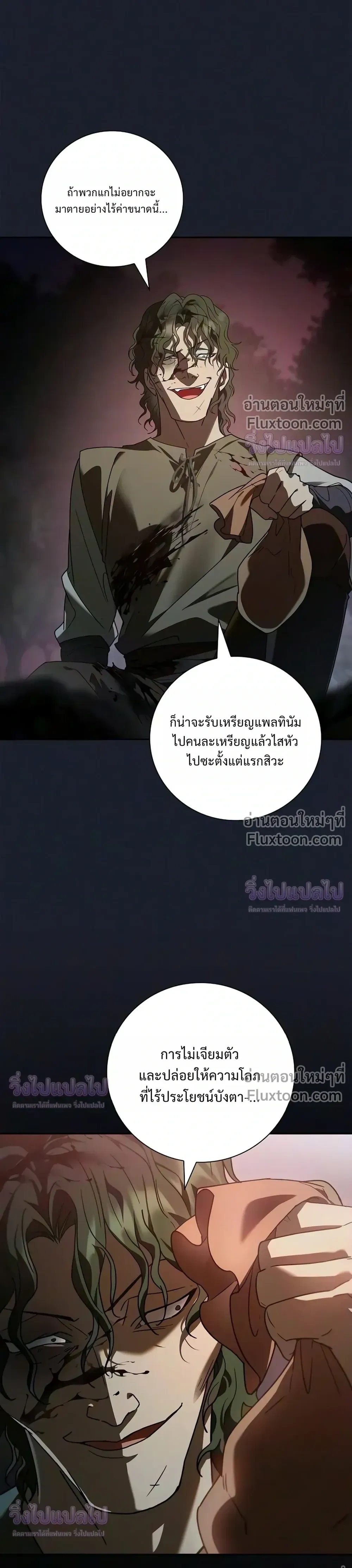 A Mercenary's Rebirth Among Nobles - จากทหารรับจ้างสู่ขุนนาง - หน้า 25
