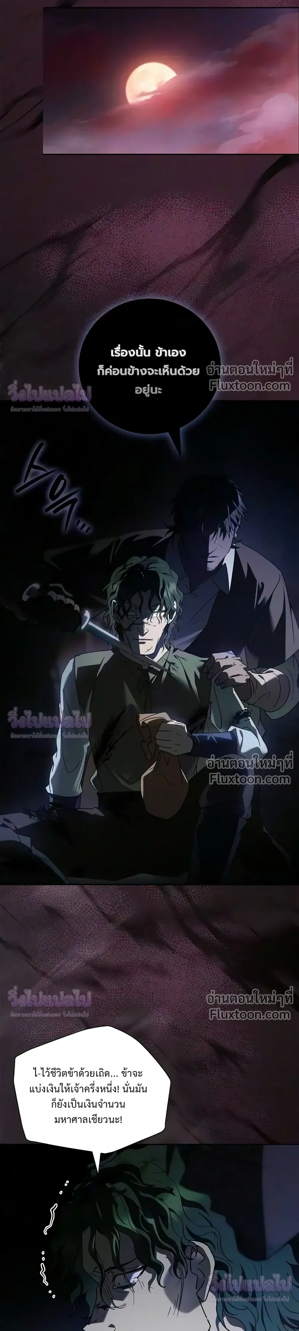 A Mercenary's Rebirth Among Nobles - จากทหารรับจ้างสู่ขุนนาง - หน้า 27
