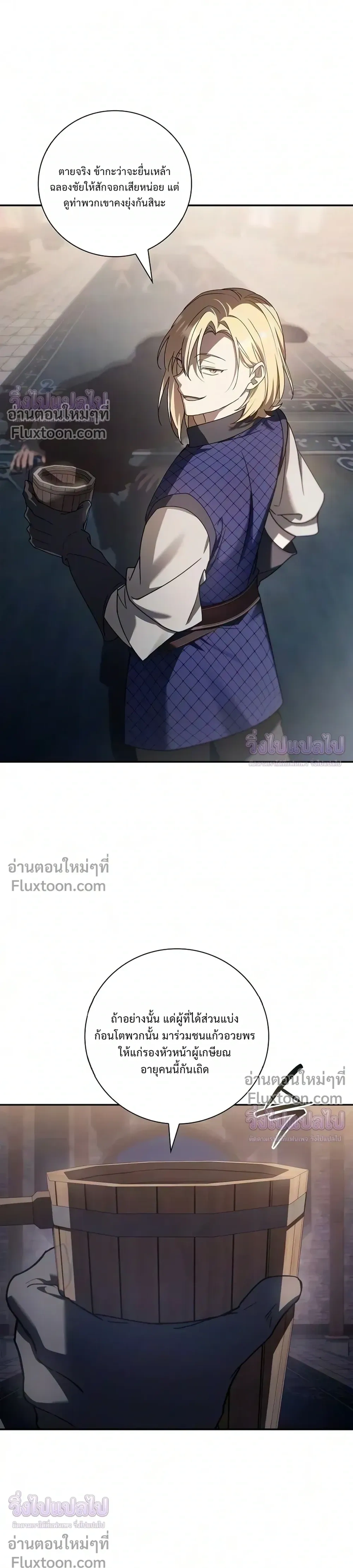 A Mercenary's Rebirth Among Nobles - จากทหารรับจ้างสู่ขุนนาง - หน้า 3