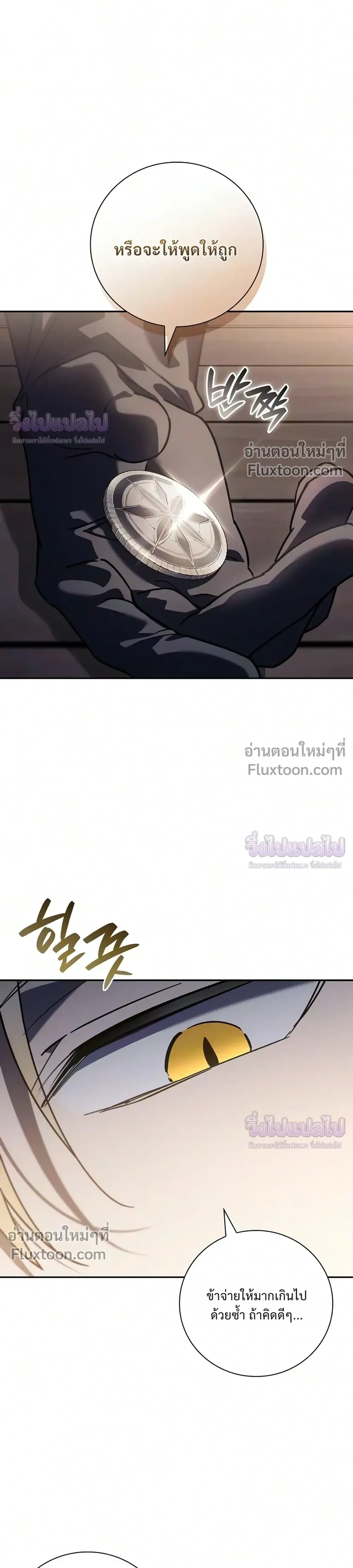 A Mercenary's Rebirth Among Nobles - จากทหารรับจ้างสู่ขุนนาง - หน้า 6