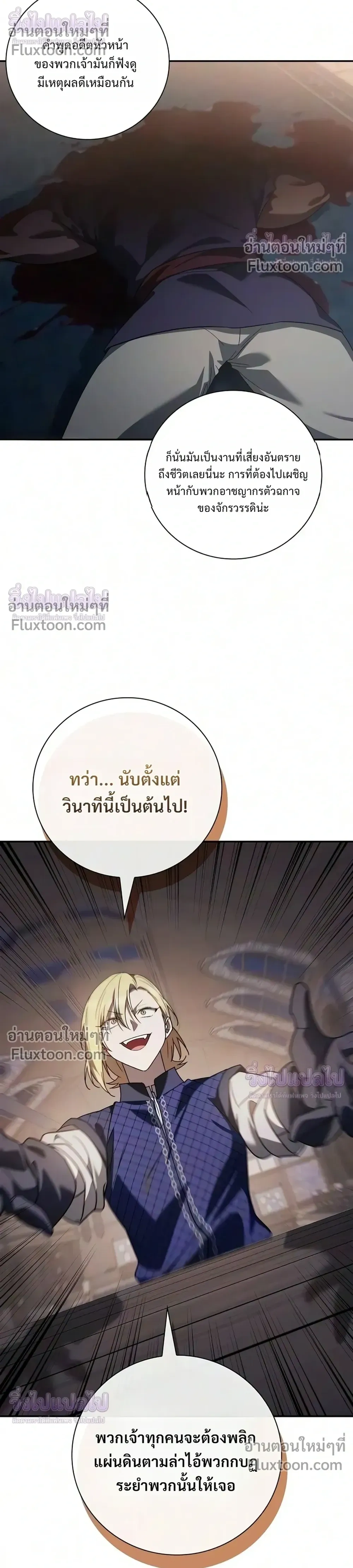A Mercenary's Rebirth Among Nobles - จากทหารรับจ้างสู่ขุนนาง - หน้า 7