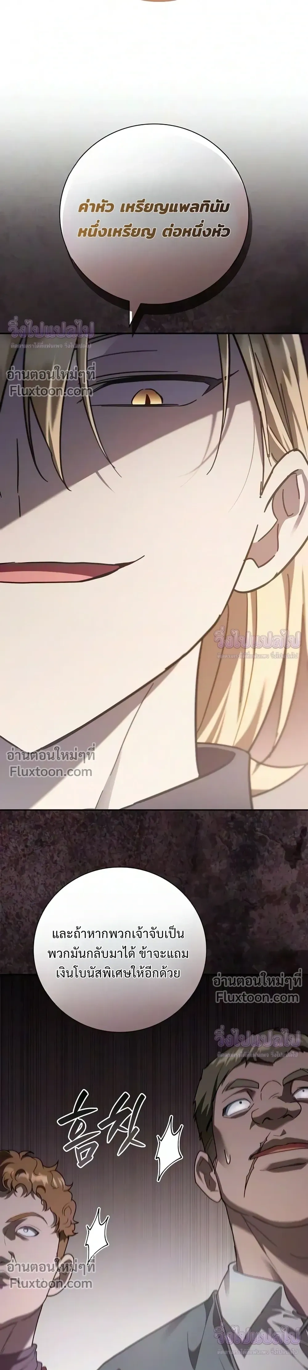 A Mercenary's Rebirth Among Nobles - จากทหารรับจ้างสู่ขุนนาง - หน้า 8