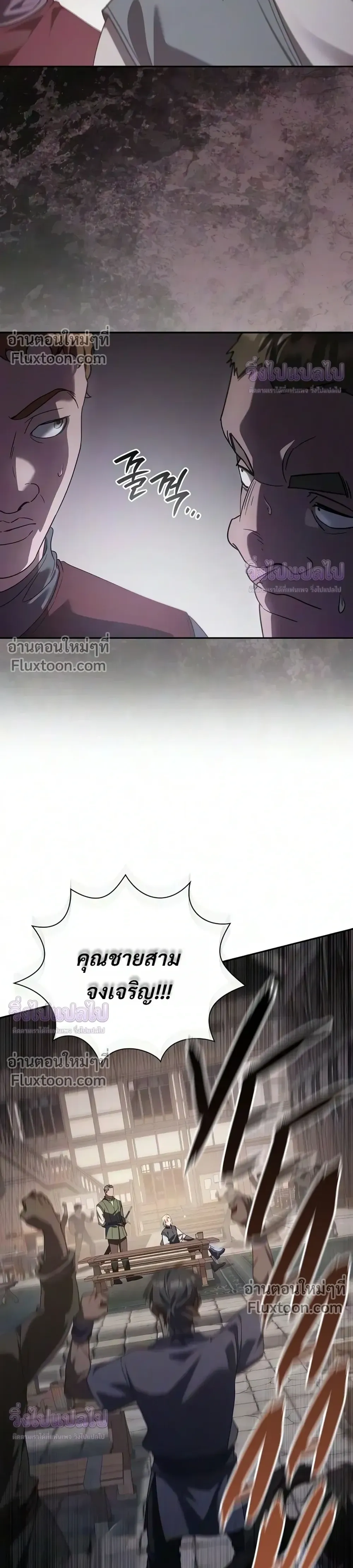 A Mercenary's Rebirth Among Nobles - จากทหารรับจ้างสู่ขุนนาง - หน้า 9