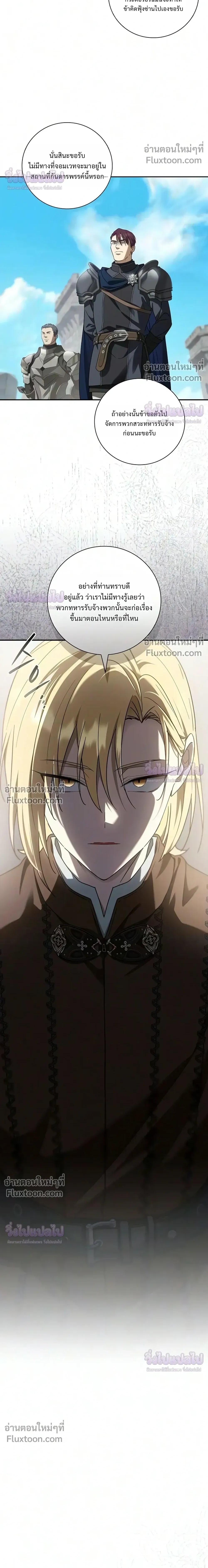 A Mercenary's Rebirth Among Nobles - จากทหารรับจ้างสู่ขุนนาง - หน้า 24
