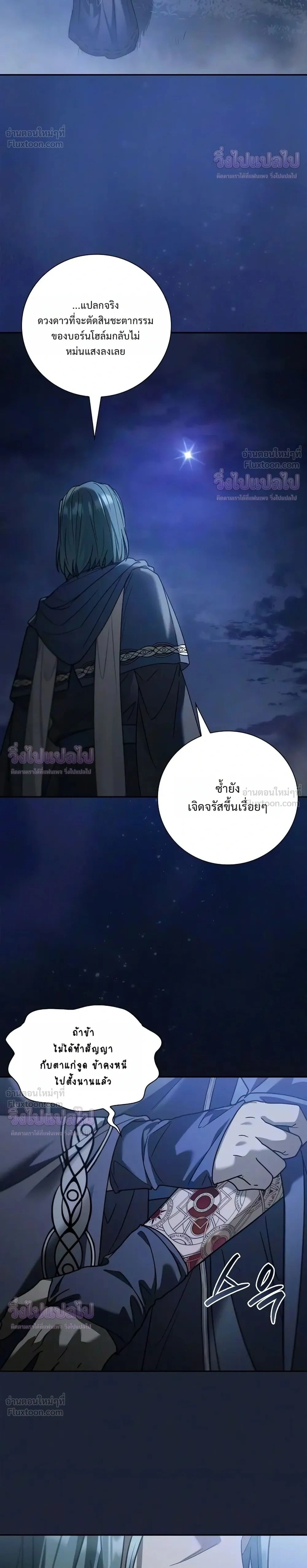 A Mercenary's Rebirth Among Nobles - จากทหารรับจ้างสู่ขุนนาง - หน้า 2