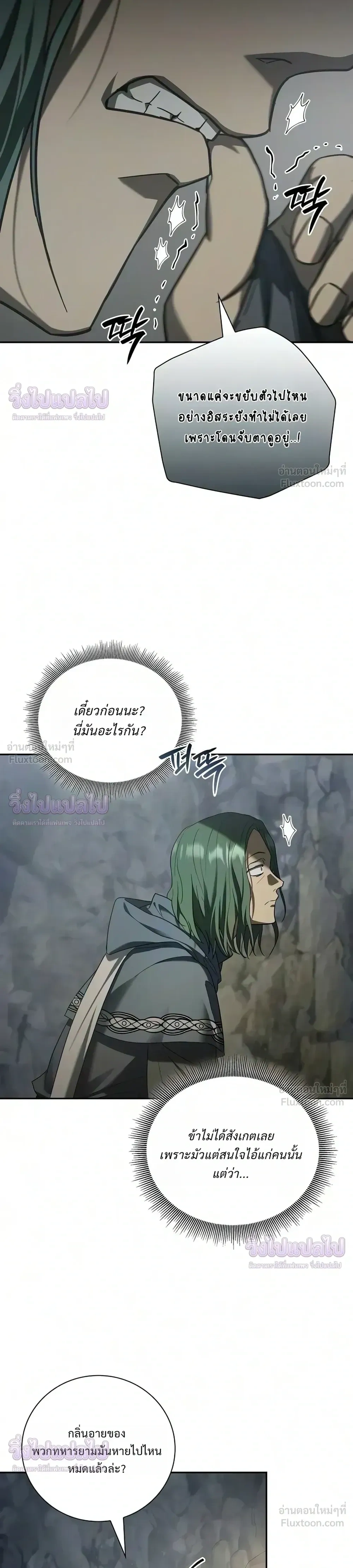 A Mercenary's Rebirth Among Nobles - จากทหารรับจ้างสู่ขุนนาง - หน้า 19
