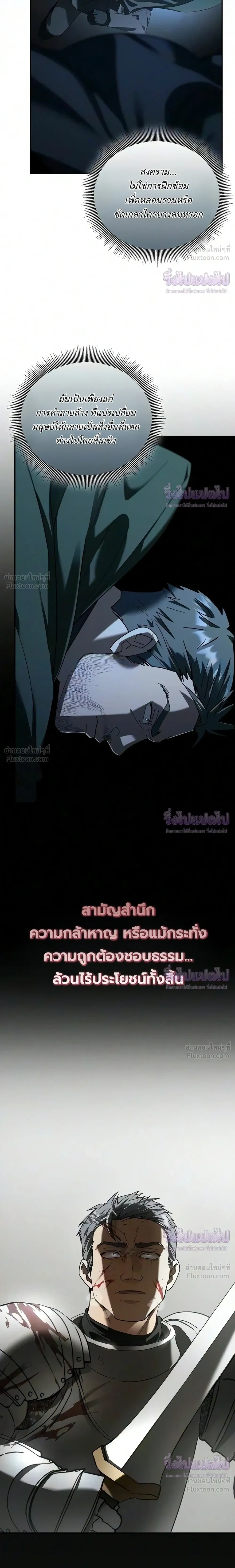 A Mercenary's Rebirth Among Nobles - จากทหารรับจ้างสู่ขุนนาง - หน้า 3
