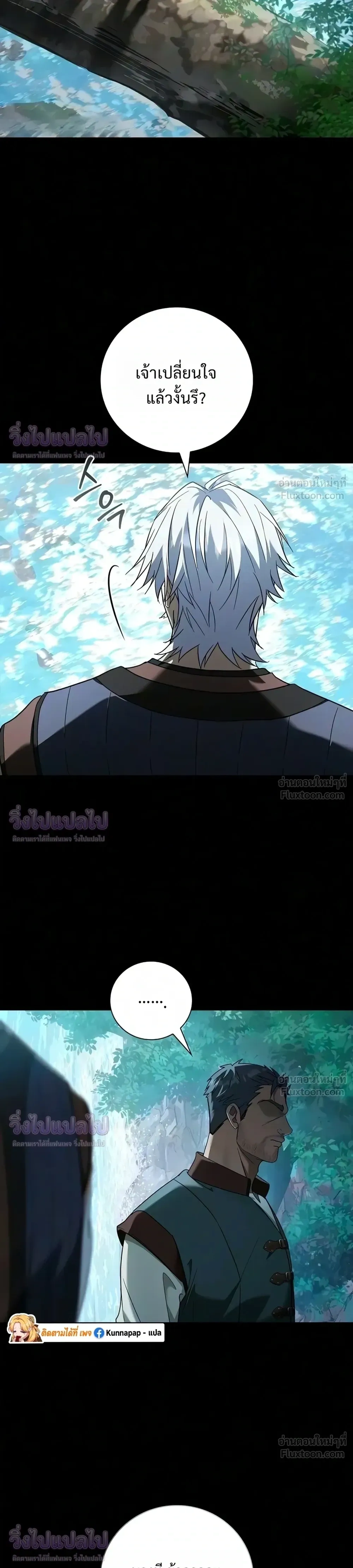 A Mercenary's Rebirth Among Nobles - จากทหารรับจ้างสู่ขุนนาง - หน้า 2