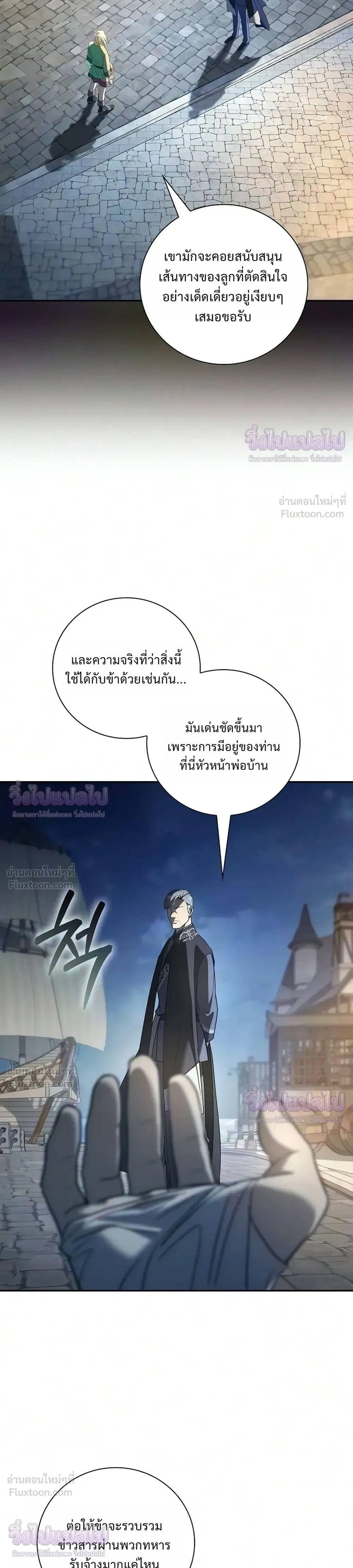 A Mercenary's Rebirth Among Nobles - จากทหารรับจ้างสู่ขุนนาง - หน้า 33