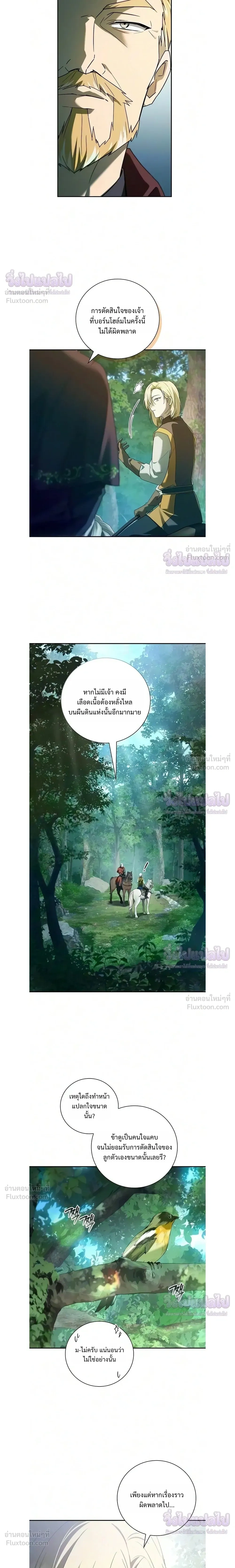 A Mercenary's Rebirth Among Nobles - จากทหารรับจ้างสู่ขุนนาง - หน้า 12