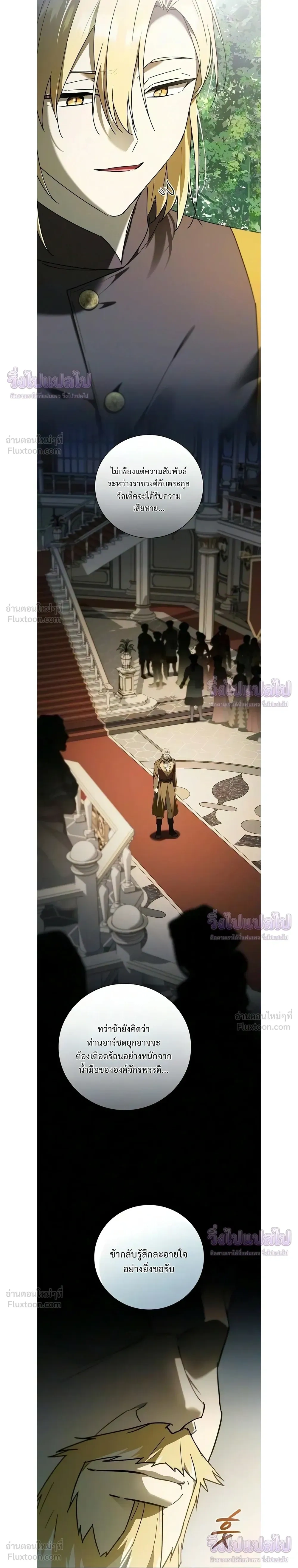 A Mercenary's Rebirth Among Nobles - จากทหารรับจ้างสู่ขุนนาง - หน้า 13