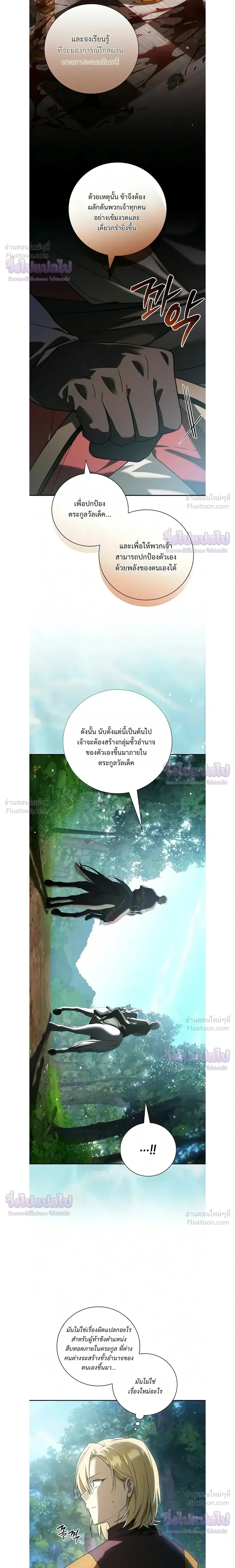 A Mercenary's Rebirth Among Nobles - จากทหารรับจ้างสู่ขุนนาง - หน้า 16