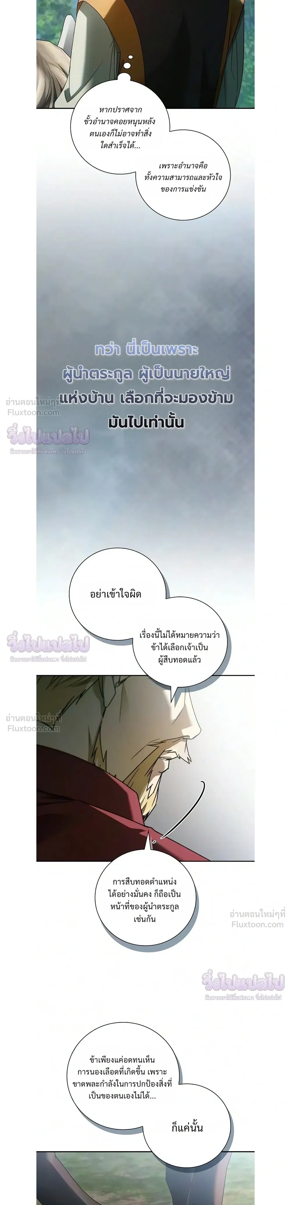 A Mercenary's Rebirth Among Nobles - จากทหารรับจ้างสู่ขุนนาง - หน้า 17