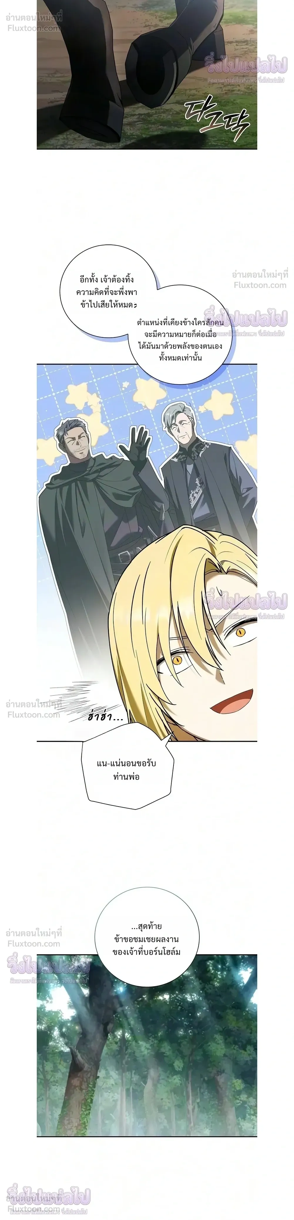 A Mercenary's Rebirth Among Nobles - จากทหารรับจ้างสู่ขุนนาง - หน้า 18