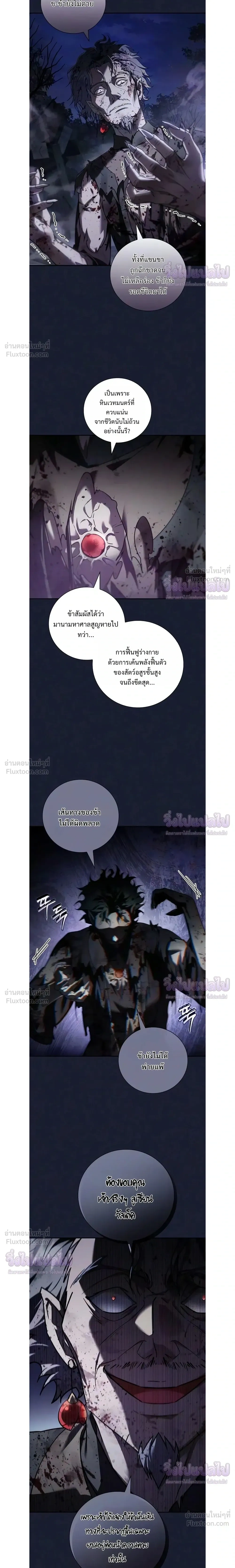 A Mercenary's Rebirth Among Nobles - จากทหารรับจ้างสู่ขุนนาง - หน้า 2