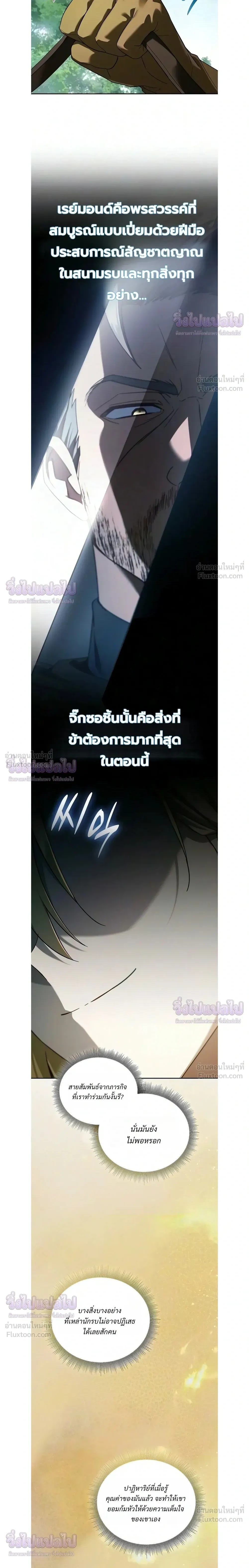 A Mercenary's Rebirth Among Nobles - จากทหารรับจ้างสู่ขุนนาง - หน้า 20