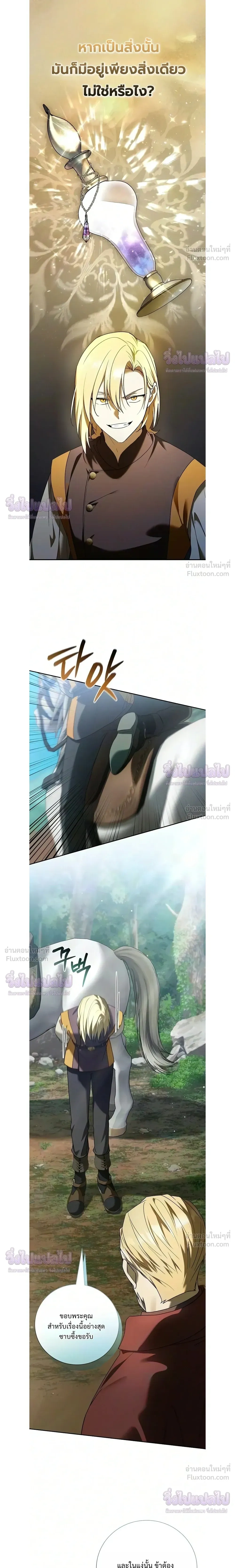 A Mercenary's Rebirth Among Nobles - จากทหารรับจ้างสู่ขุนนาง - หน้า 21