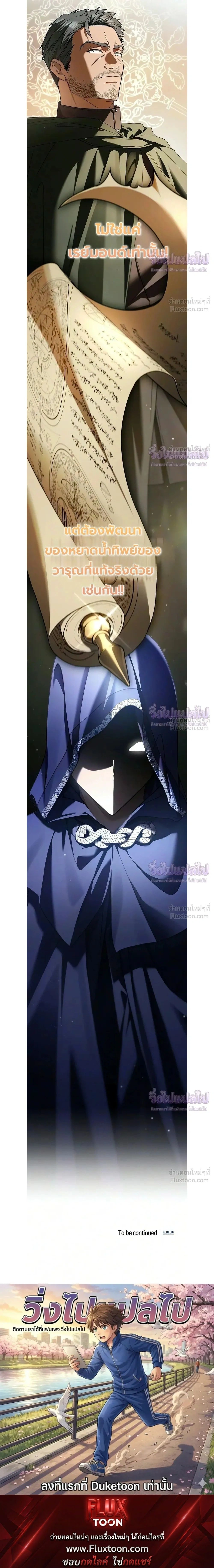 A Mercenary's Rebirth Among Nobles - จากทหารรับจ้างสู่ขุนนาง - หน้า 23