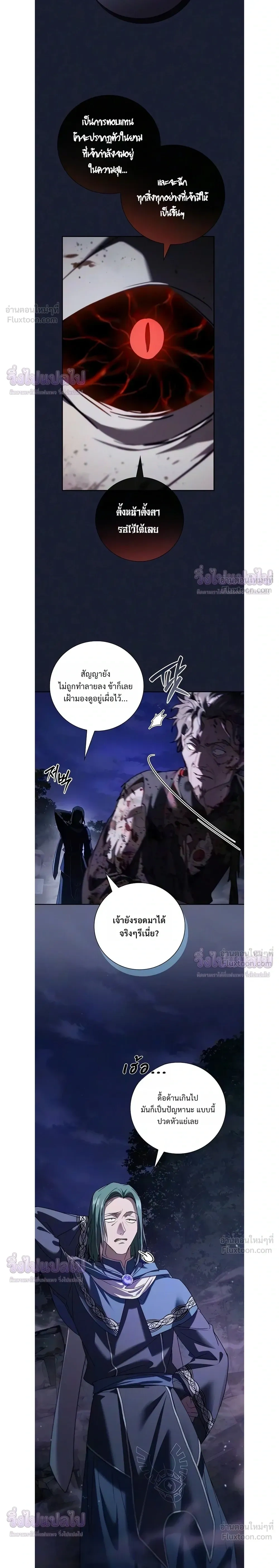 A Mercenary's Rebirth Among Nobles - จากทหารรับจ้างสู่ขุนนาง - หน้า 3