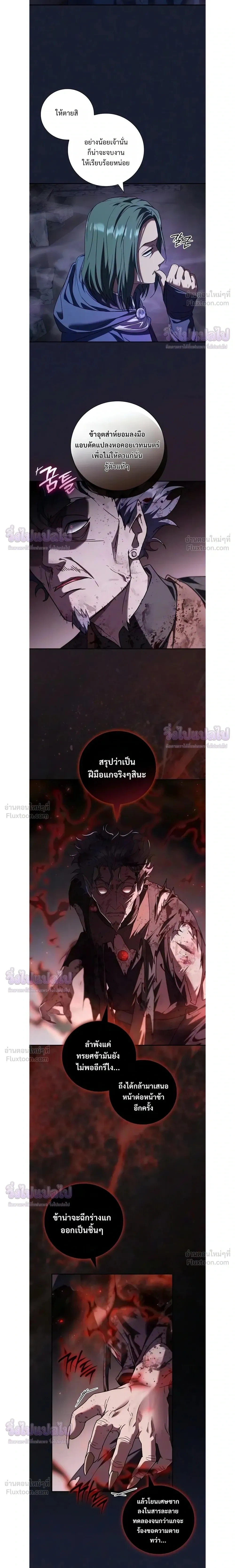 A Mercenary's Rebirth Among Nobles - จากทหารรับจ้างสู่ขุนนาง - หน้า 4
