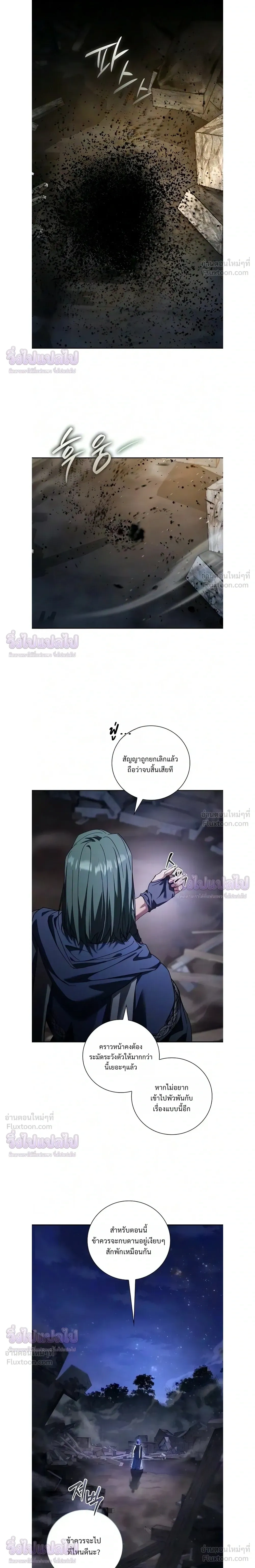 A Mercenary's Rebirth Among Nobles - จากทหารรับจ้างสู่ขุนนาง - หน้า 8
