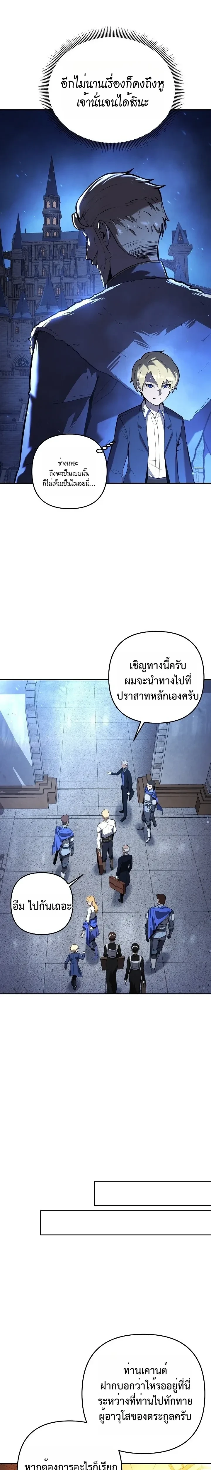 The Mad Dog of the Duke's Estate - หมาบ้าแห่งตระกูลดยุกคืนบัลลังก์ - หน้า 3