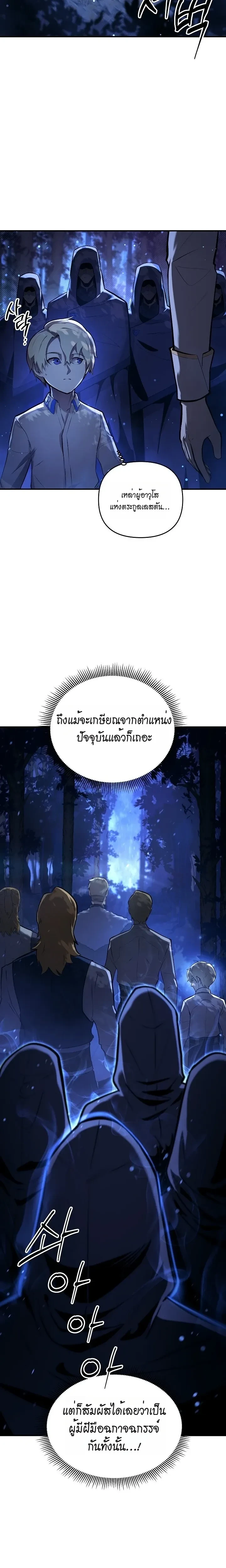 The Mad Dog of the Duke's Estate - หมาบ้าแห่งตระกูลดยุกคืนบัลลังก์ - หน้า 2