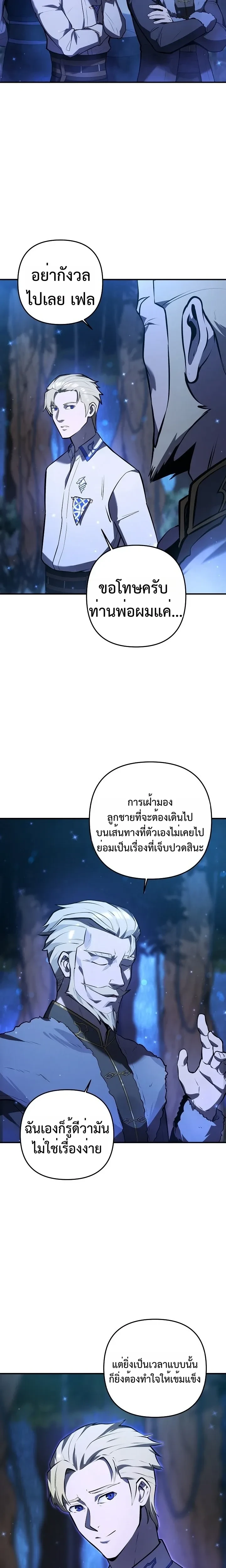 The Mad Dog of the Duke's Estate - หมาบ้าแห่งตระกูลดยุกคืนบัลลังก์ - หน้า 33