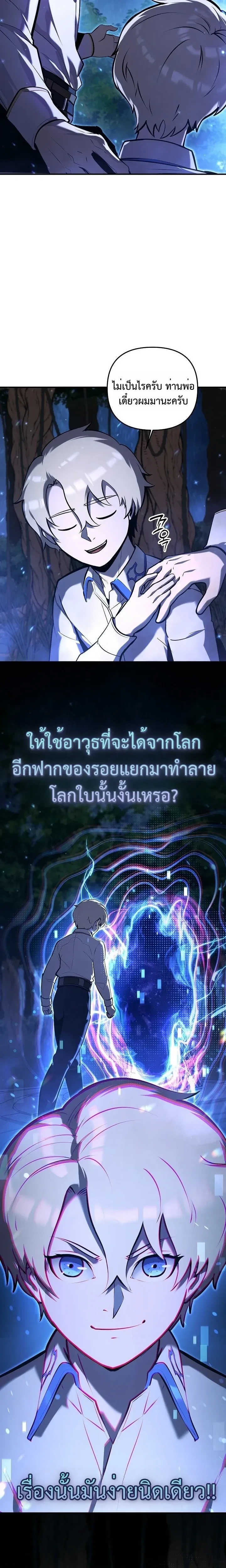 The Mad Dog of the Duke's Estate - หมาบ้าแห่งตระกูลดยุกคืนบัลลังก์ - หน้า 9