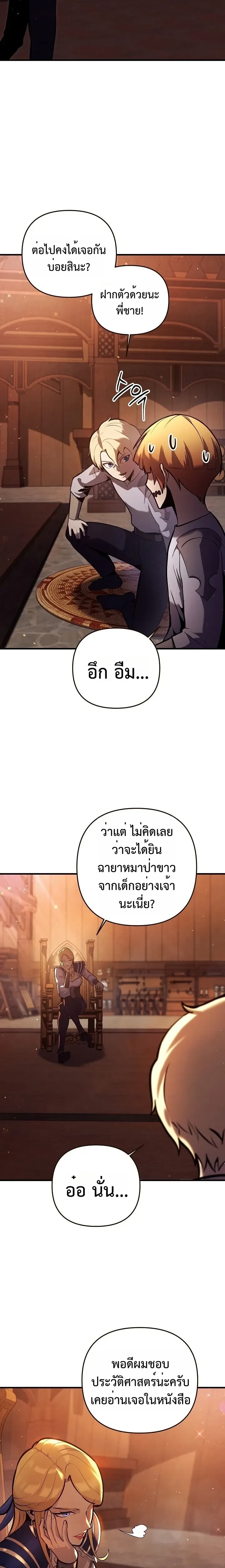 The Mad Dog of the Duke's Estate - หมาบ้าแห่งตระกูลดยุกคืนบัลลังก์ - หน้า 2