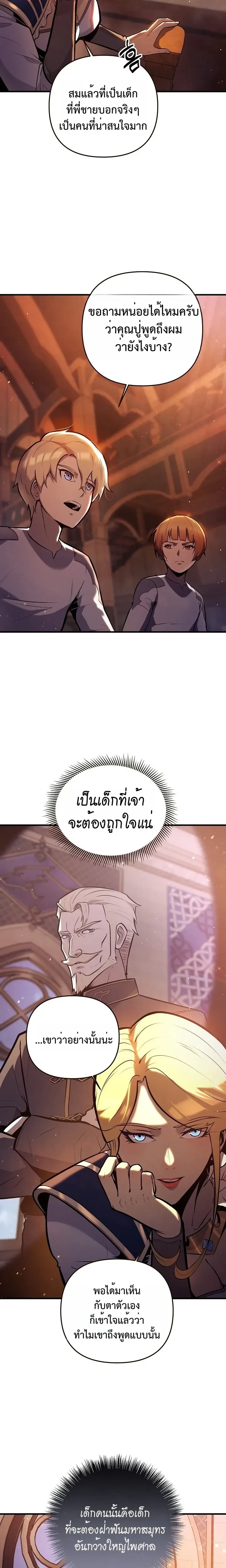 The Mad Dog of the Duke's Estate - หมาบ้าแห่งตระกูลดยุกคืนบัลลังก์ - หน้า 3
