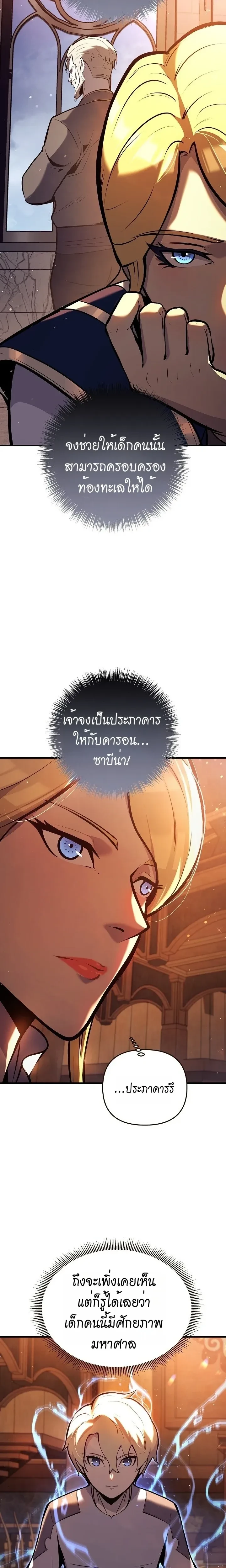 The Mad Dog of the Duke's Estate - หมาบ้าแห่งตระกูลดยุกคืนบัลลังก์ - หน้า 4