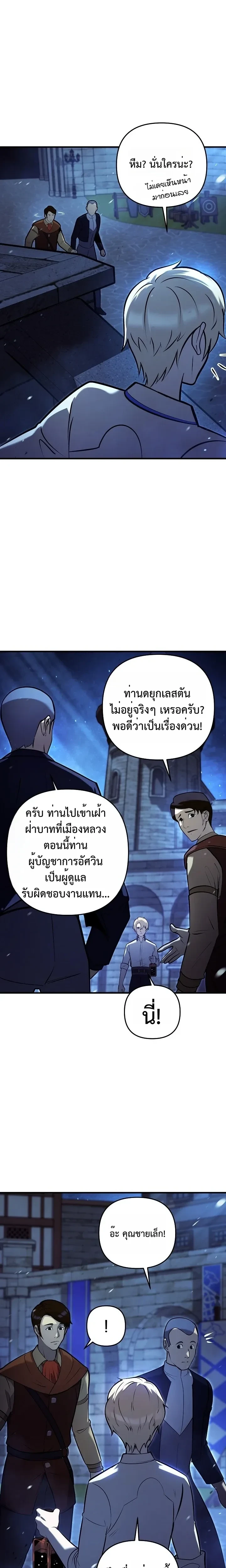 The Mad Dog of the Duke's Estate - หมาบ้าแห่งตระกูลดยุกคืนบัลลังก์ - หน้า 3